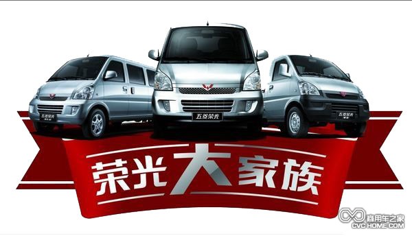 五菱榮光  商用車之家