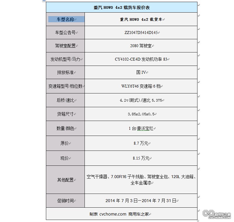 參數 商用車