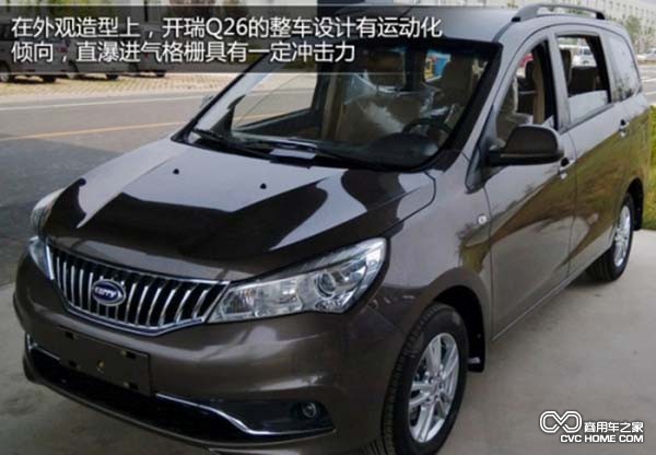 商用車 開瑞Q26