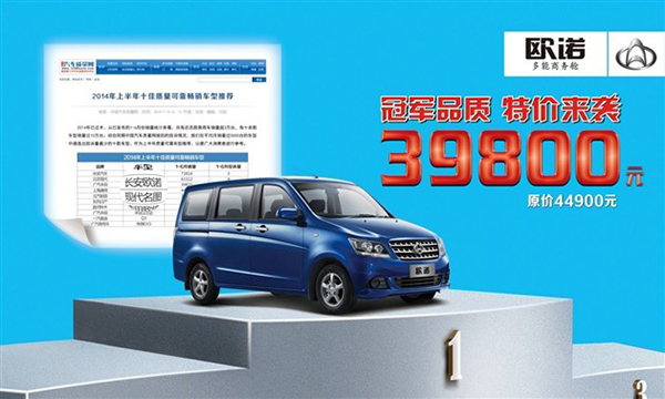 長安推出經典商務MPV——歐諾幸福版 商用車之家