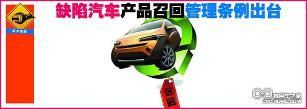 2014年10月，國家質檢總局發布《缺陷汽車產品召回管理條例實施辦法（征求意見稿）》